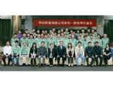 熱烈歡迎清波公司來和一賓館舉行會議