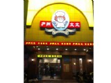 合肥廬州太太餐飲酒店