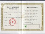 中國有害生物防治協(xié)會會員