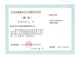 殺蟲滅鼠消毒(甲級)服務(wù)資質(zhì)