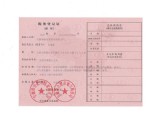 稅務(wù)登記證