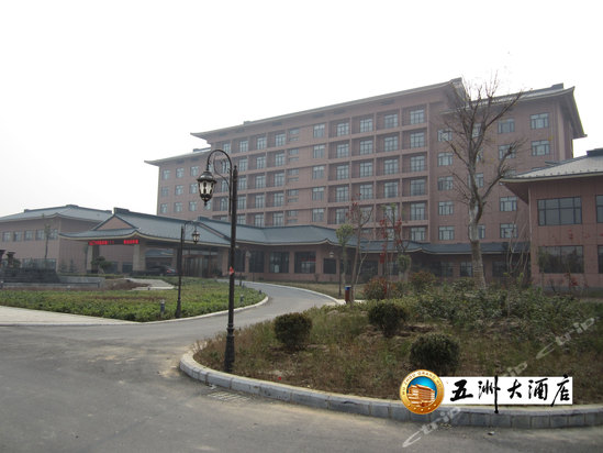 新鄉五洲大酒店