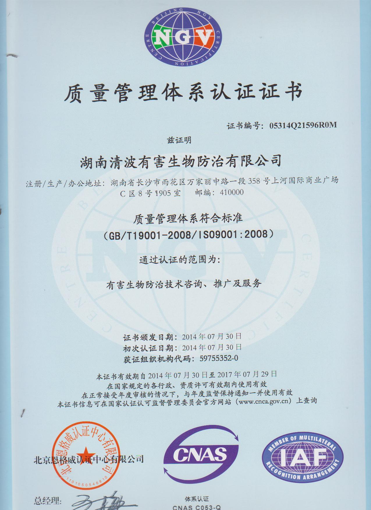 質(zhì)量管理體系認(rèn)證證書